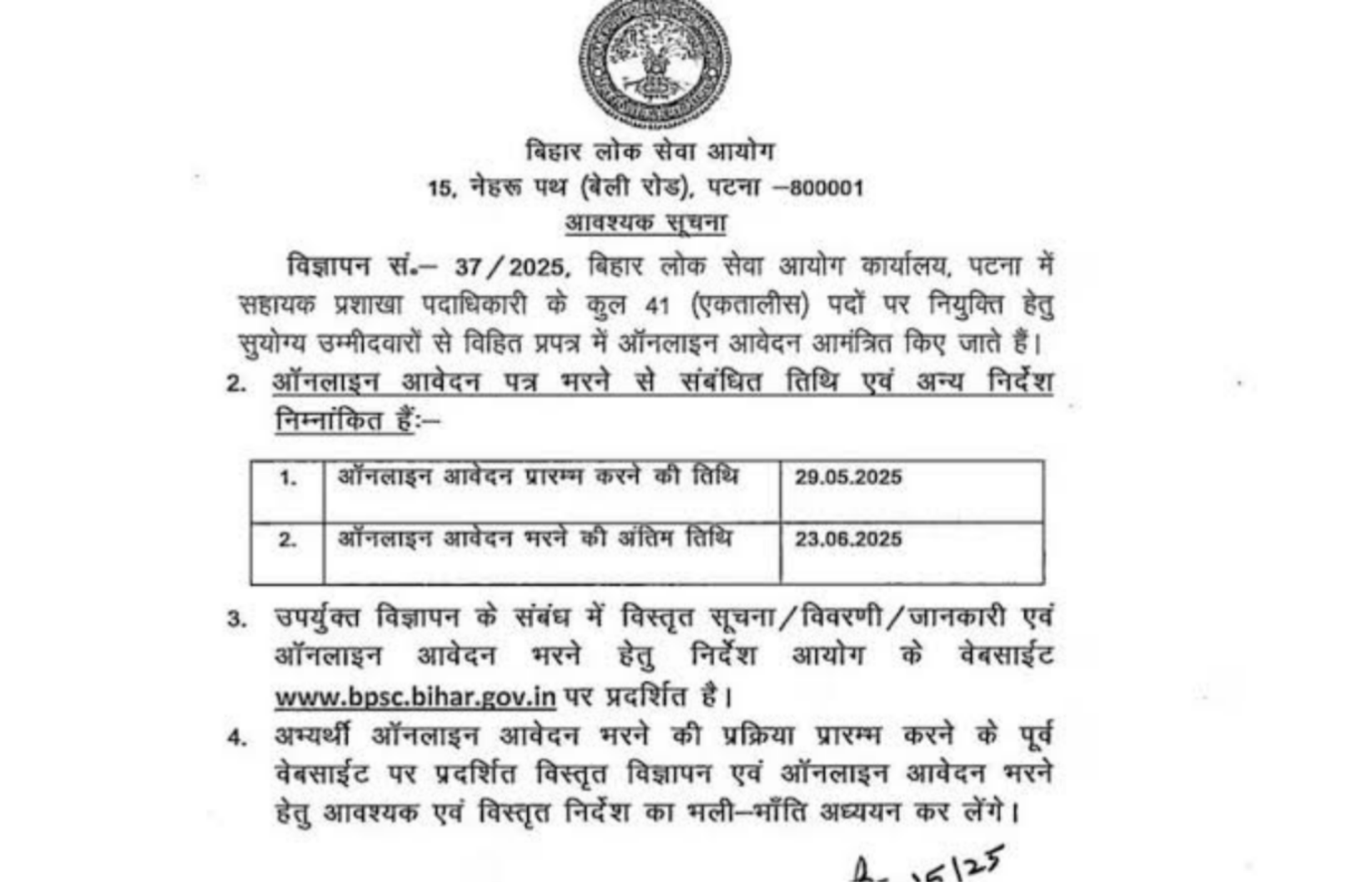 BPSC 71st Pre Exam Date 2025: यहां से परीक्षा की तारीख देखें, और डाउनलोड करें अपना एडमिट कार्ड