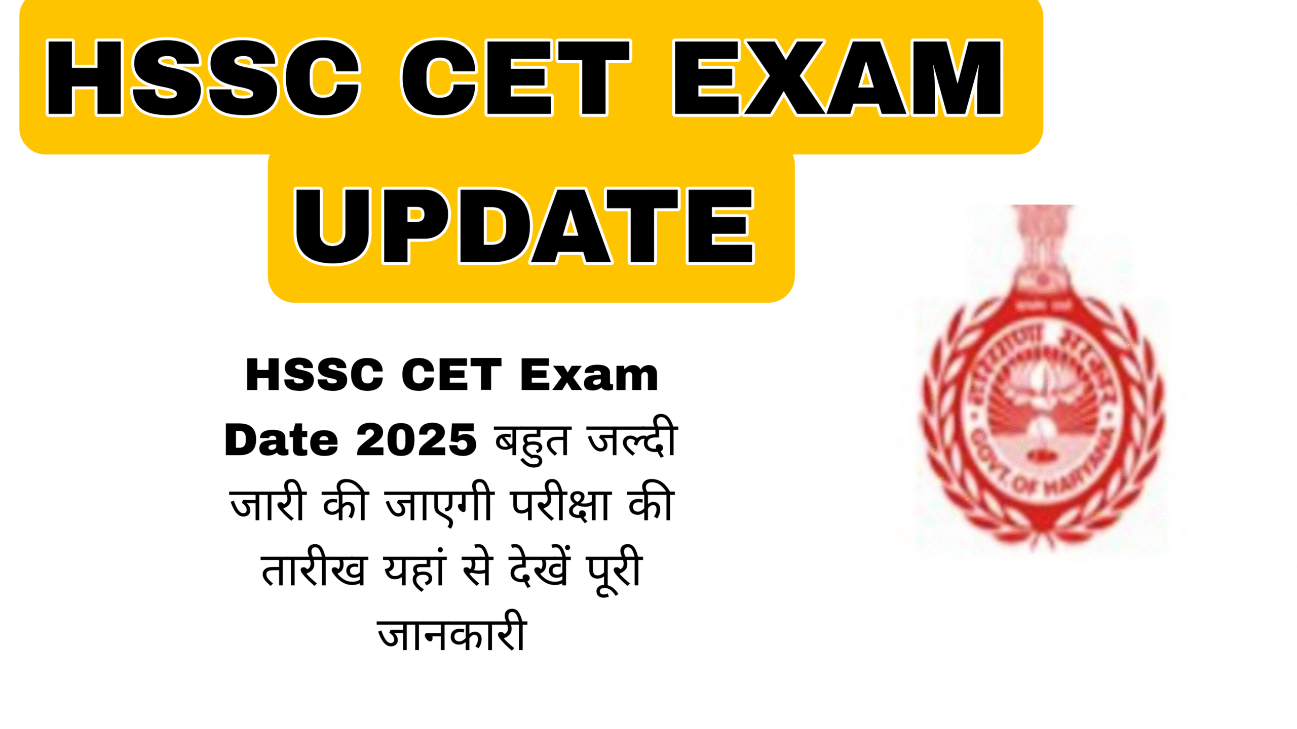 HSSC CET Exam Date 2025: परीक्षा की तारीख और डाउनलोड करें अपना एडमिट कार्ड