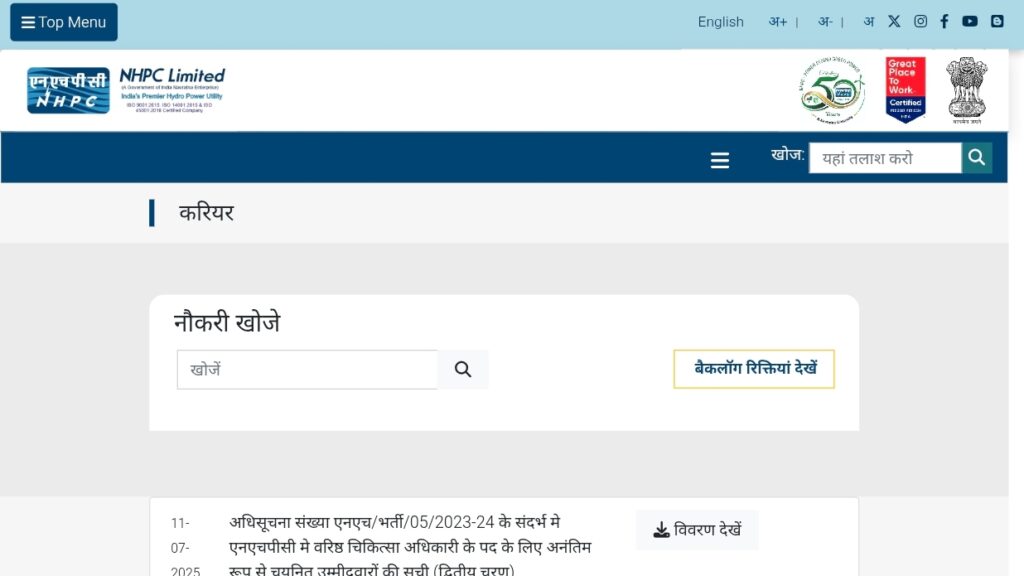 NHPC Apprentice Recruitment 2025: जाने कैसे करे रजिस्ट्रेशन