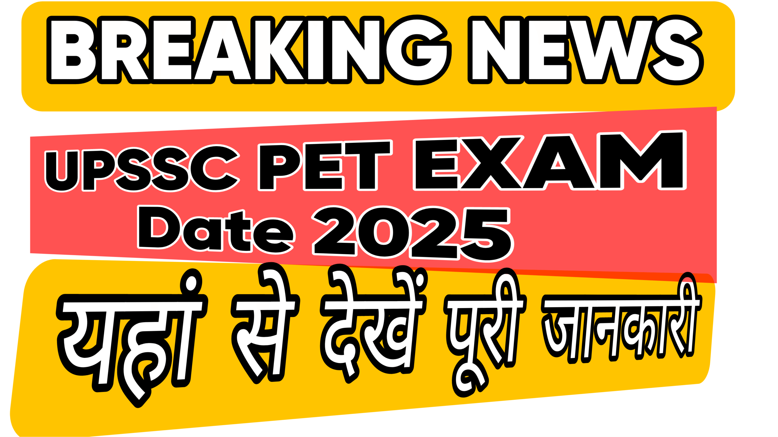 UPSSC PET EXAM Date 2025: जाने कब है परीक्षा की तारीख,और डाउनलोड करें अपना एडमिट कार्ड