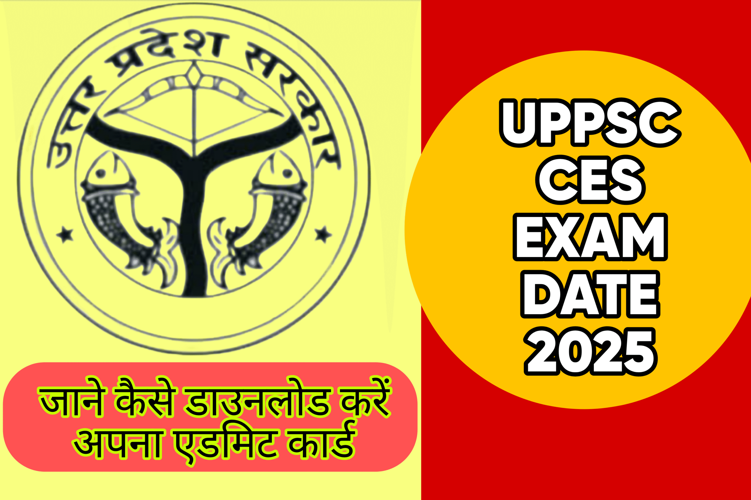 UPPSC CES Mains Exam 2025 Date: जानिए परीक्षा कब है और कैसे डाउनलोड होगा आपका एडमिट कार्ड