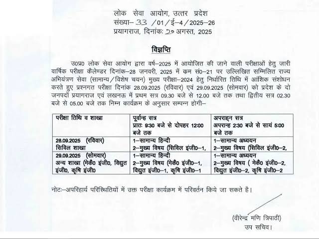 UPPSC CES Mains Exam 2025 Date: जानिए परीक्षा कब है और कैसे डाउनलोड होगा आपका एडमिट कार्ड